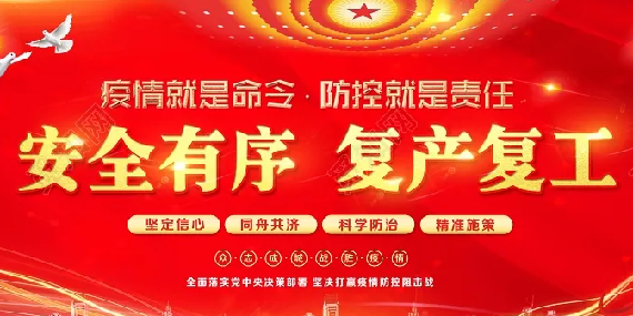 上海恩拓博復(fù)工通知！