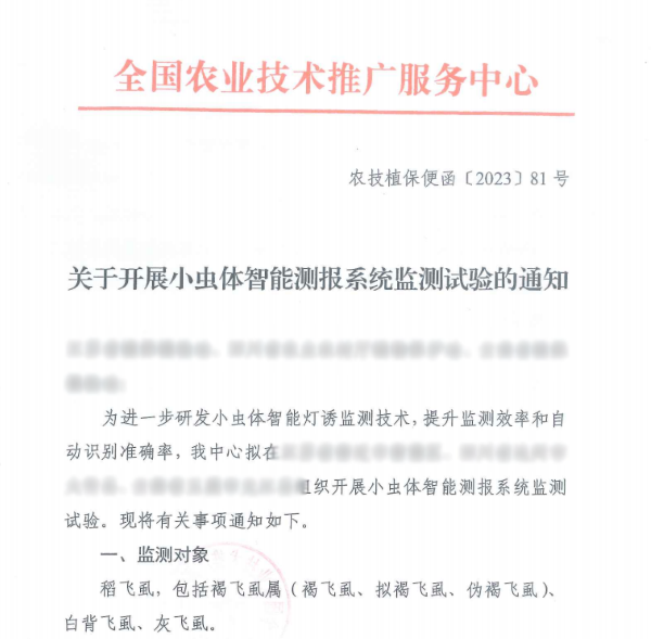 多方認(rèn)可！托普云農(nóng)小蟲體智能測(cè)報(bào)系統(tǒng)持續(xù)取得實(shí)效