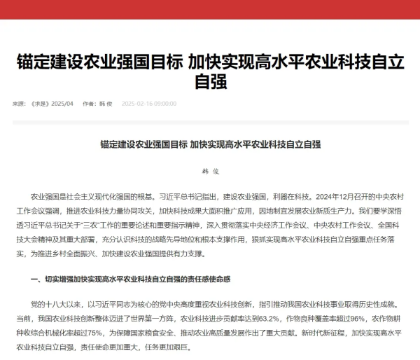 新政再度聚焦“農(nóng)業(yè)科技創(chuàng)新”，托普云農(nóng)持續(xù)提升自主研發(fā)能力