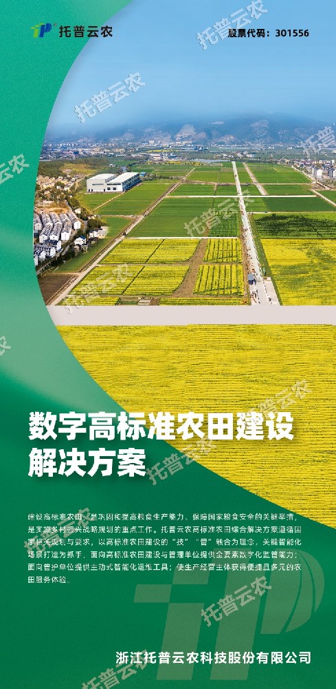 “技”“管”融合、三位一體，看托普云農(nóng)如何助力高標(biāo)準(zhǔn)農(nóng)田建設(shè)