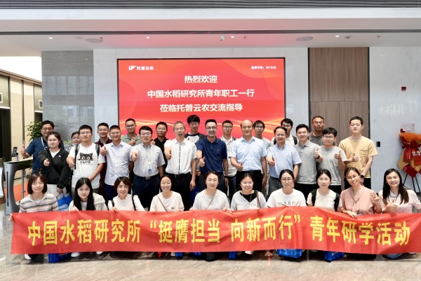 中國水稻研究所青年科學(xué)家團隊蒞臨托普云農(nóng)調(diào)研交流